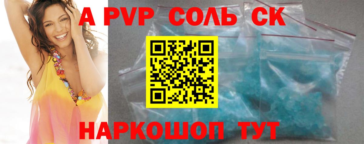 Альфа ПВП крисы CK Хабаровск