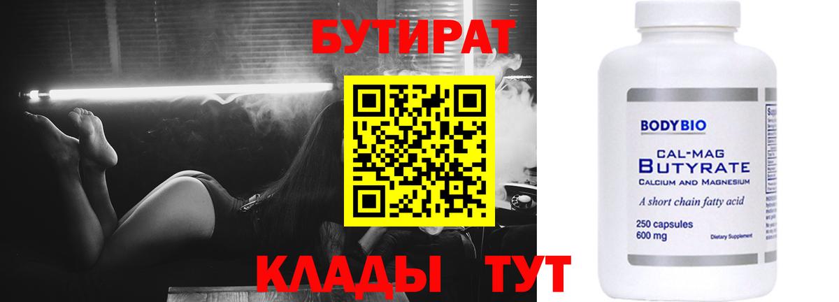 Хабаровск  БУТИРАТ бутик  Вход с VPN 