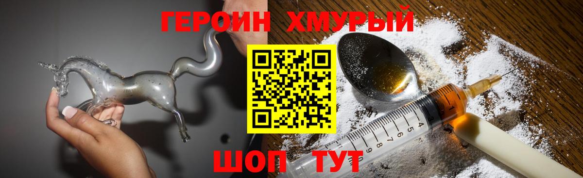 Героин Heroin Хабаровск