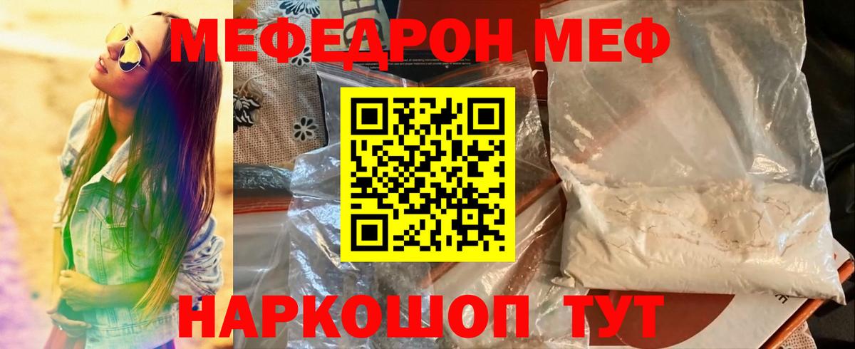 Меф мяу мяу кристаллы Хабаровск