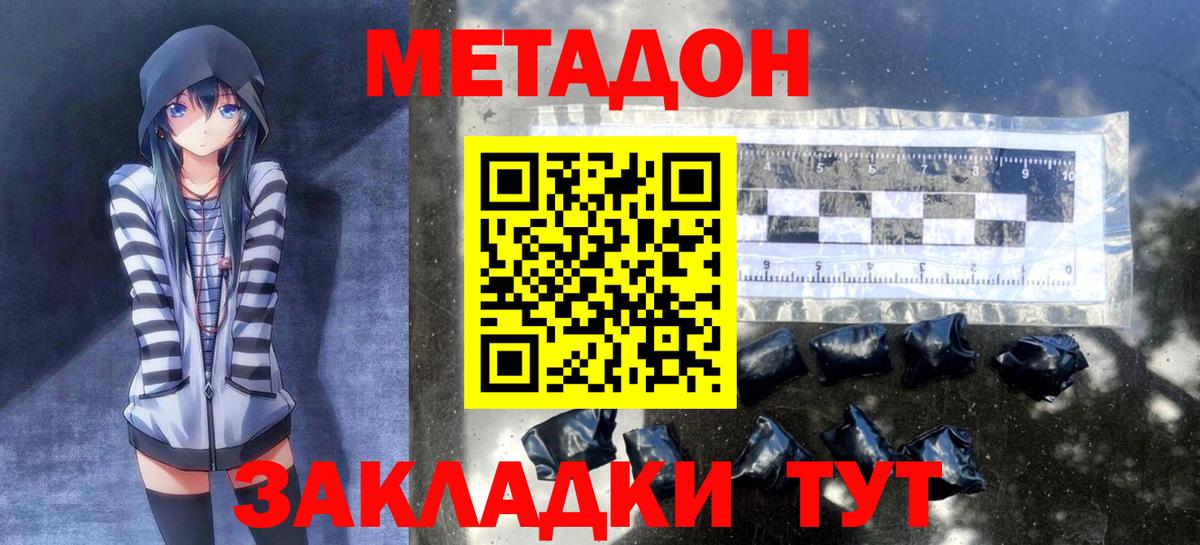 Метадон белоснежный Хабаровск