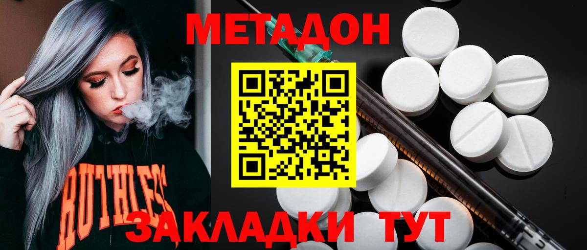 Хабаровск  МЕТАДОН VHQ  Вход с VPN 