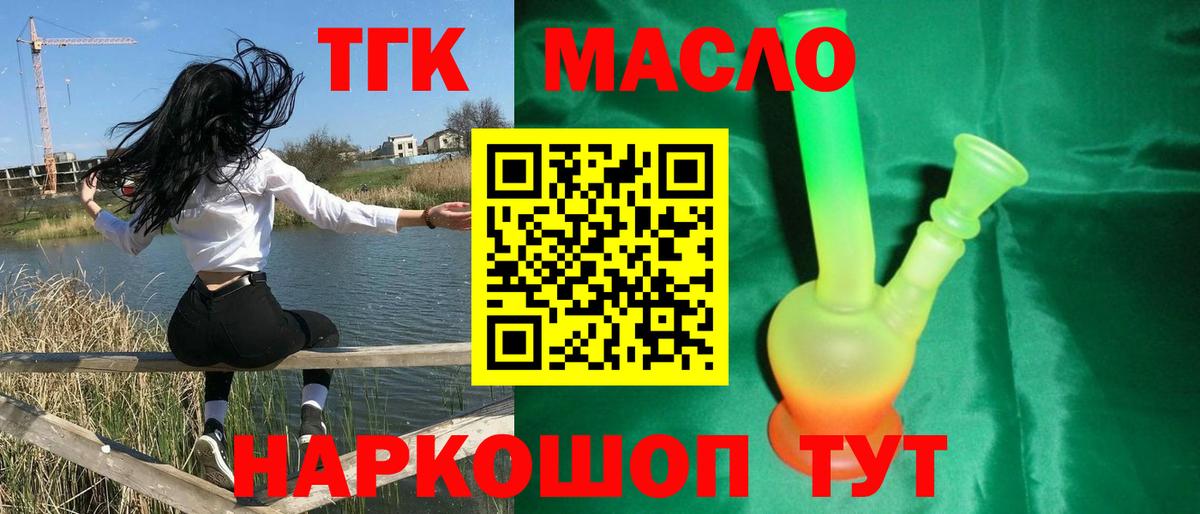 ТГК вейп с тгк  ТГК вейп  Вход с VPN  Хабаровск 